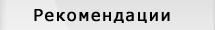 пот