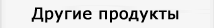потею
